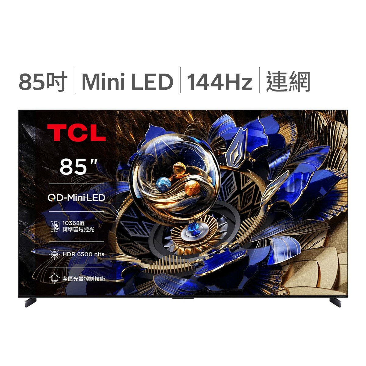 TCL 85吋 X11K 頂級QD-Mini LED Google TV 量子智能連網液晶顯示器 不含視訊盒 85X11K