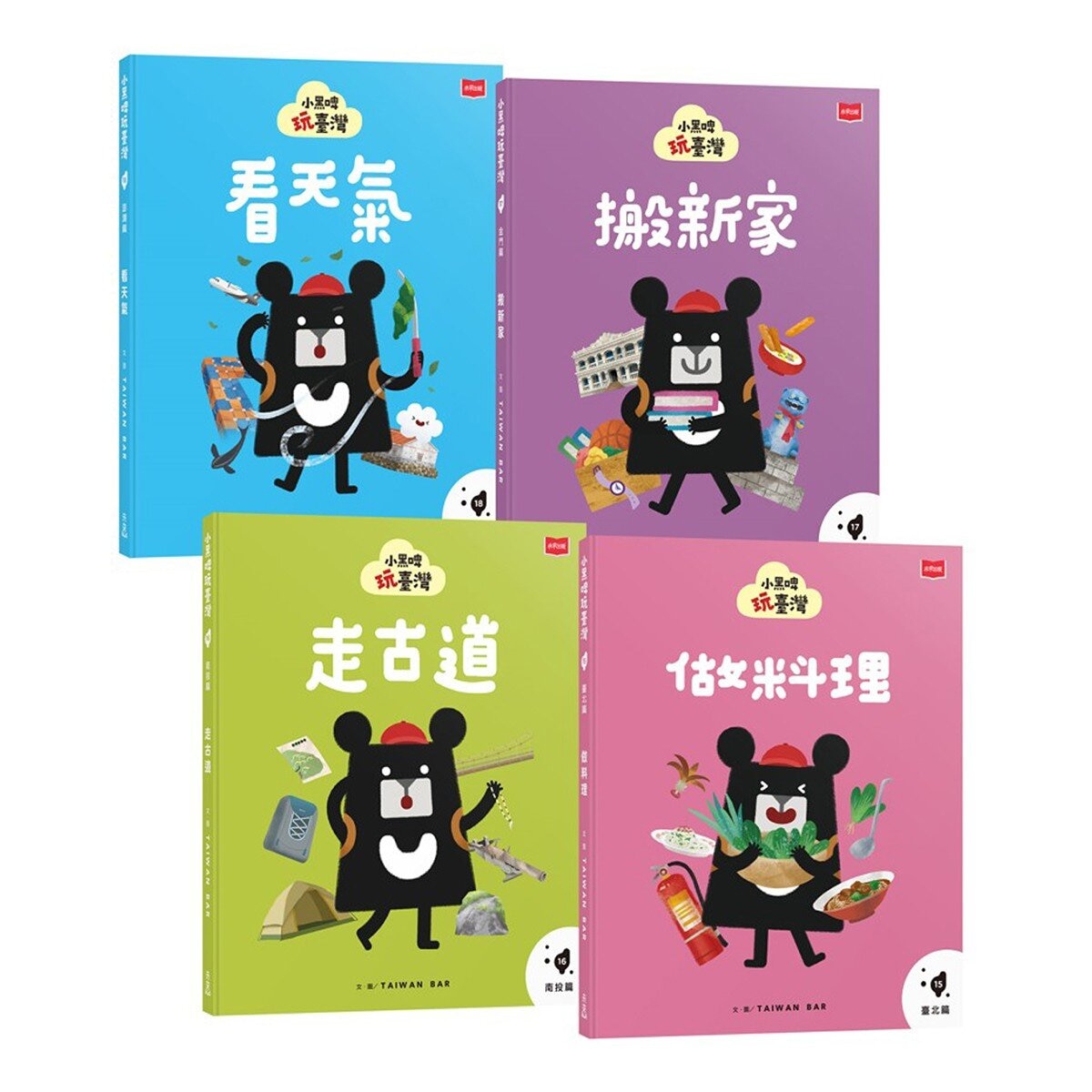 小黑啤玩臺灣：從理解到行動（臺北篇、南投篇、澎湖篇、金門篇，全套４冊）