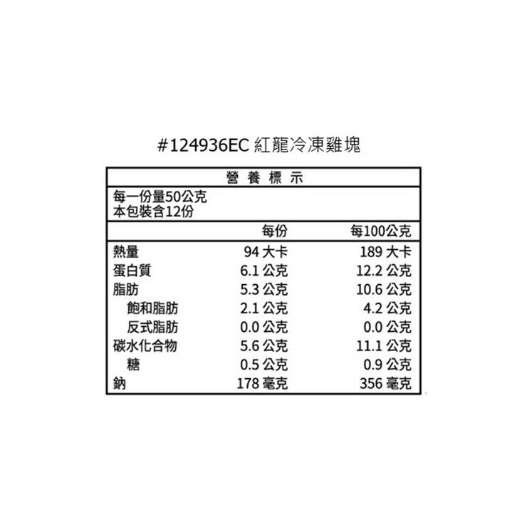 紅龍 冷凍雞塊 600公克 X 22入