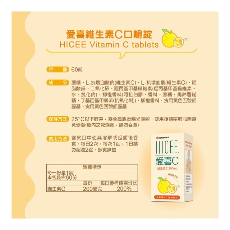 HICEE Chewable Vitamin C 200 mg 220-Tablet [60-Tablet X 3-Bottle + 20-Tablet X 2-Tube]
