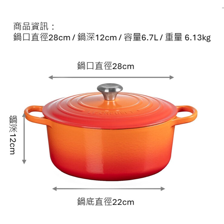 Le Creuset 雙耳圓形鑄鐵鍋 含鋼頭鍋蓋 28公分 火焰橘