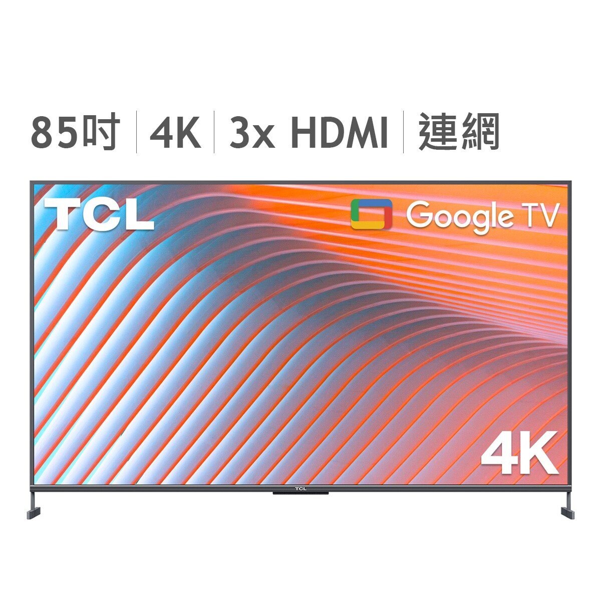 TCL 85吋 4K UHD Google TV 智能連網液晶顯示器不含視訊盒 85P725