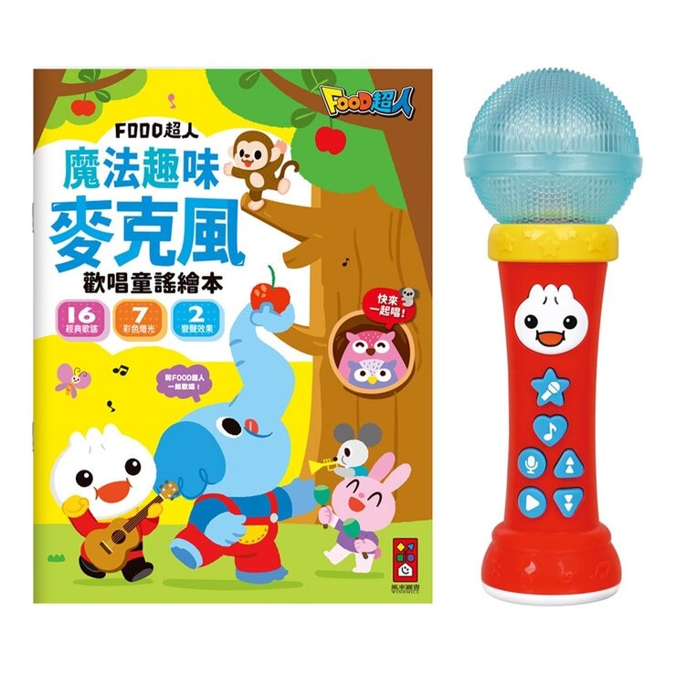 FOOD超人 魔法趣味麥克風 (歡唱童謠繪本)