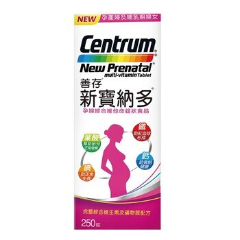 Centrum 善存新寶納多孕婦綜合維他命錠狀食品 250錠 Centrum 善存新寶納多孕婦綜合維他命錠狀食品 250錠