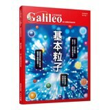 少年Galileo 觀念化學 套書:３小時讀化學、週期表、元素與離子、基本粒[共4冊]