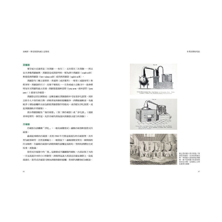 查爾斯．麥克萊恩的威士忌聖經：風味術語．酒廠祕辛．歷史典故．感官評測．品鑑訣竅；威士忌教父風靡全球的164支蘇格蘭威士忌全事典