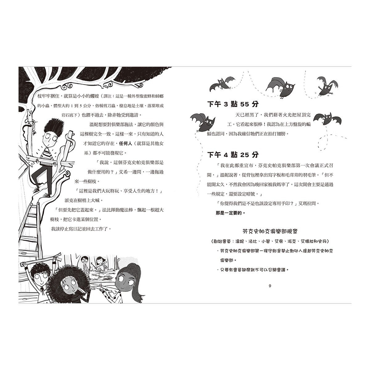 驚奇女巫日記套書 (4冊)