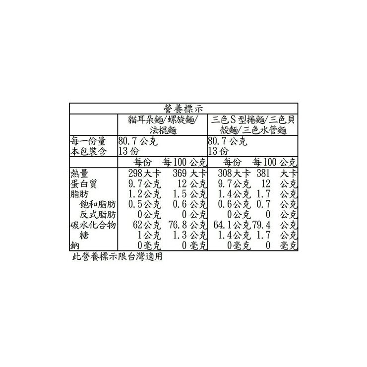 DI BARI 義大利麵綜合組 350公克 X 6入