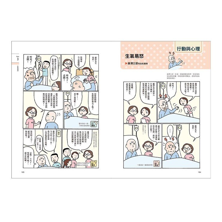 陪伴第一線！最人性化的失智症照護全圖解