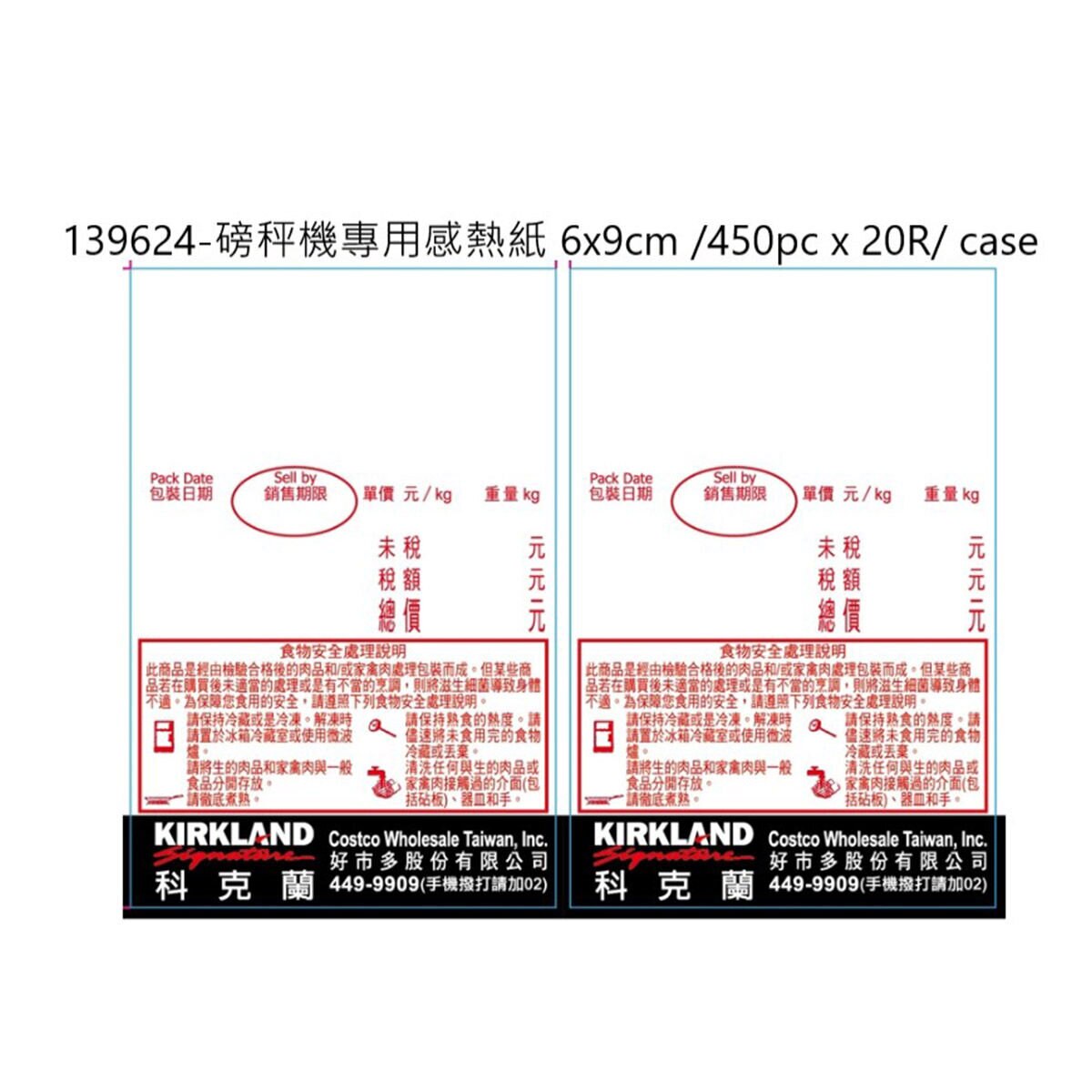 Costco 賣場專用-磅秤機專用感熱紙 6x9cm /450pc x 20R/ case-5009