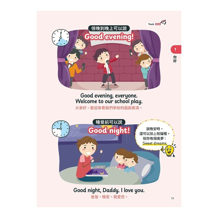 小學生必備 英語圖解字典(AI學習版)+小學生必備 英語會話開口說(AI學習版)(2冊合售)