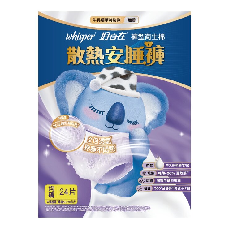 好自在 熊抱散熱安睡褲 24片
