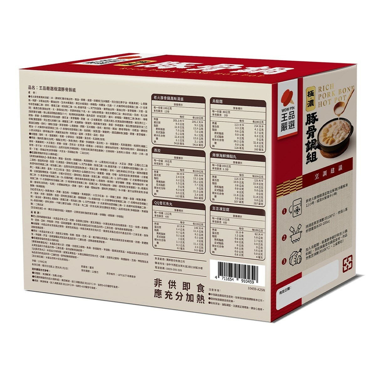 王品嚴選 冷凍極濃豚骨鍋組 1.768公斤