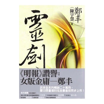靈劍套書卷一~卷三 (3冊) 靈劍套書卷一~卷三 (3冊)