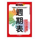 Galileo 新觀念伽利略(7-12) 套書:化學、週期表、光與色的科學、單位與定律、人體、手機腦與運動腦(共6冊) Galileo 新觀念伽利略(7-12) 套書:化學、週期表、光與色的科學、單位與定律、人體、手機腦與運動腦(共6冊)