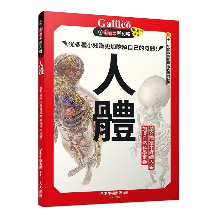 手機腦與運動腦 + 人體 (2冊)