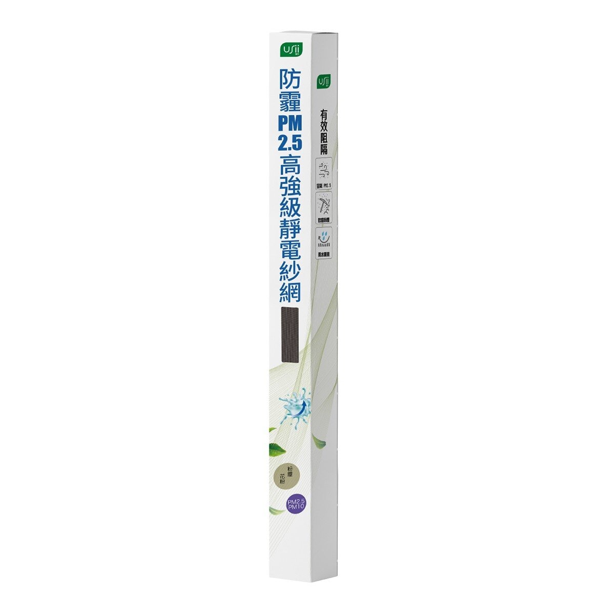 USii 防霾 PM 2.5 高強級靜電紗網