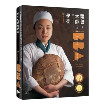 麵包大師的學徒 麵包大師的學徒