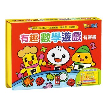 有趣數學遊戲有聲書 有趣數學遊戲有聲書