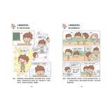 漫畫小學生心理【全套4冊】情緒管理力+自信力+社交力+行動力
