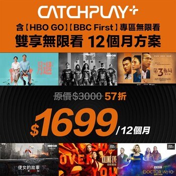 CATCHPLAY+ & HBO GO 雙享無限看 12個月方案 CATCHPLAY+ & HBO GO 雙享無限看 12個月方案