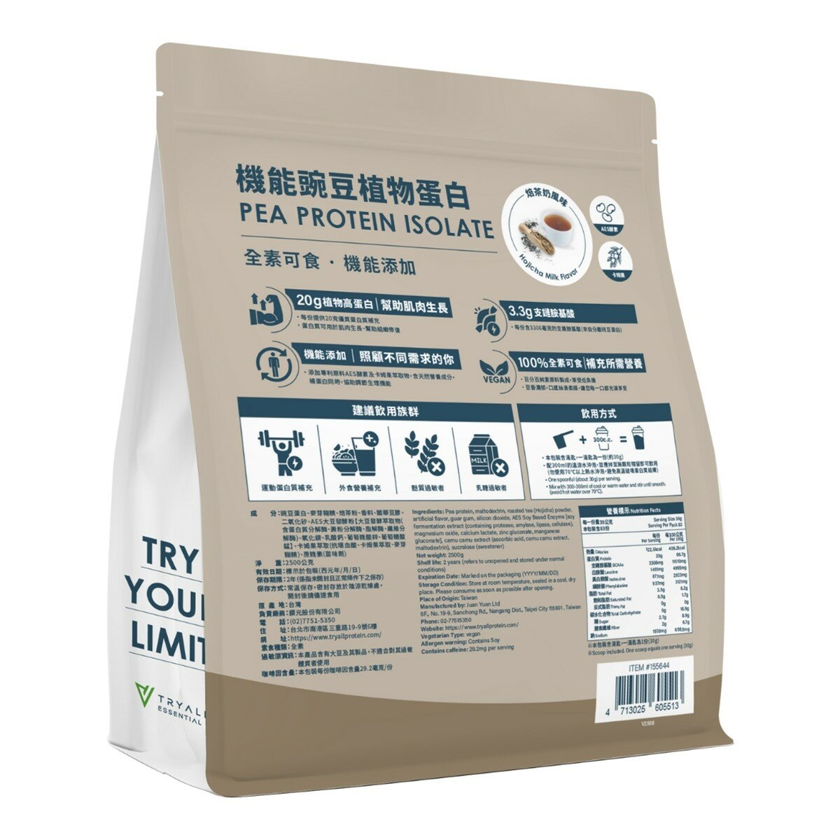 Tryall 機能豌豆植物蛋白 焙茶奶風味 2.5公斤 Tryall 機能豌豆植物蛋白 焙茶奶風味 2.5公斤