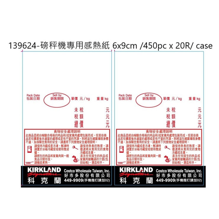 THERMO LABEL 9000PC D63D64磅秤機專用感熱紙9000PC60*90MM*450PC/R 20R/CASE THERMO LABEL 9000PC D63D64磅秤機專用感熱紙9000PC60*90MM*450PC/R 20R/CASE