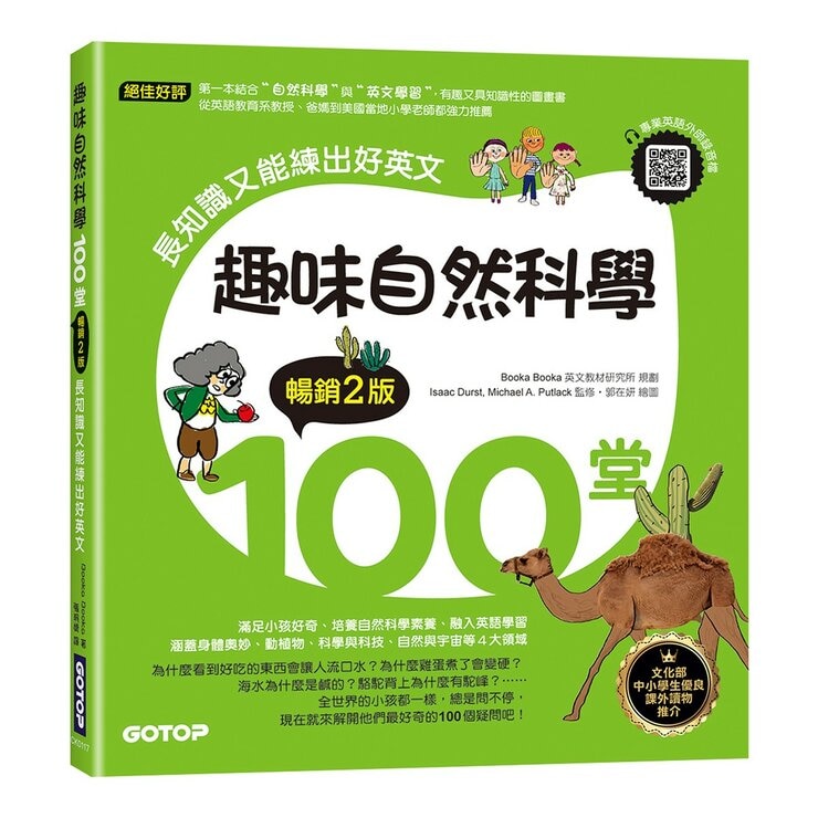 最愛經典童話100篇+趣味自然科學100堂+世界名人故事近100則 (3冊合售) 最愛經典童話100篇+趣味自然科學100堂+世界名人故事近100則 (3冊合售)