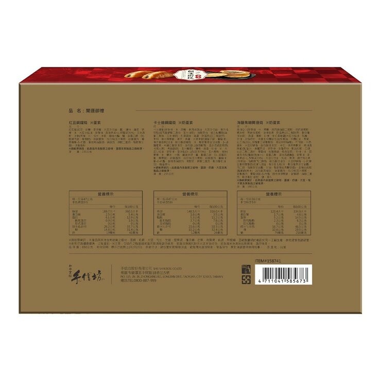 手信坊 開運御禮 650公克