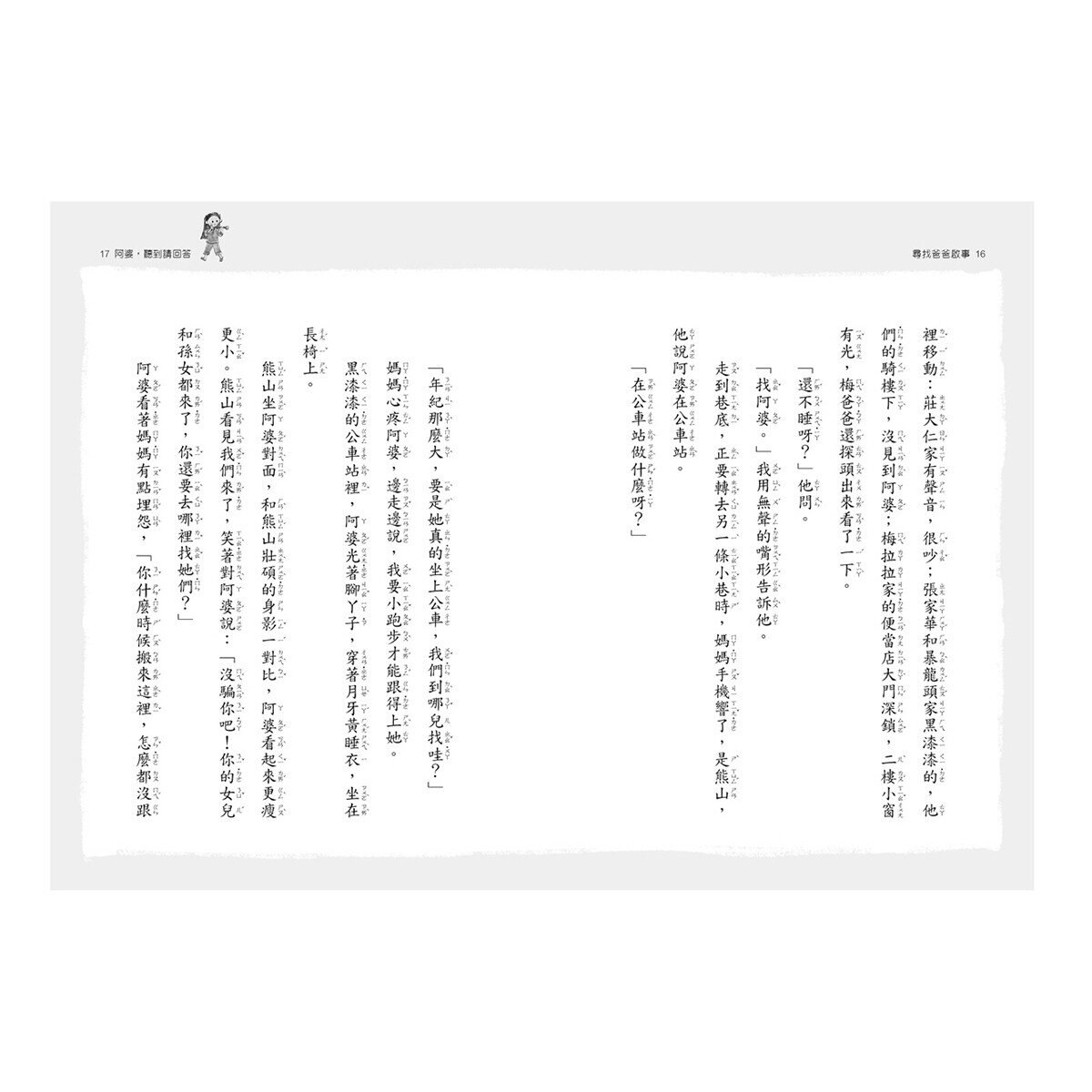 時光小學(全套6冊)：金鼎獎作家王文華最動人的家庭議題作品，深刻描繪非典型家庭孩子的內心風景