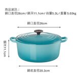 Le Creuset 雙耳圓形鑄鐵鍋 含電木頭鍋蓋 26公分 加勒比藍