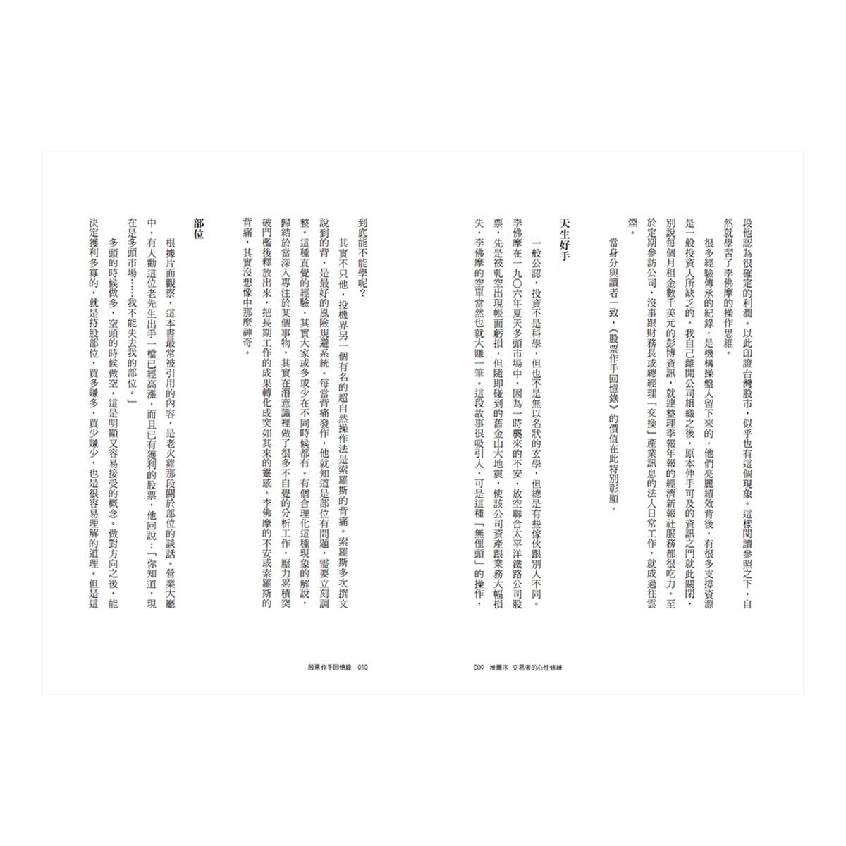 正宗 傑西‧李佛摩股市獲利心法【史上最強股票作手Win-Win套書】：《股票作手回憶錄》＋《李佛摩股市操盤術》