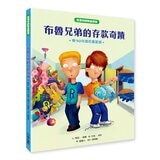 生活中的財金素養繪本集 (6冊)