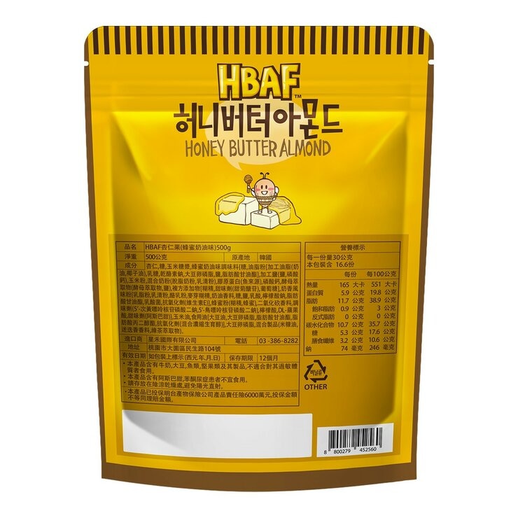 HBAF 杏仁果蜂蜜奶油味 500公克