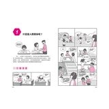 我能管好我自己1-3(共3冊) 漫畫小學生情緒管理＋漫畫小學生人際管理＋漫畫小學生時間管理
