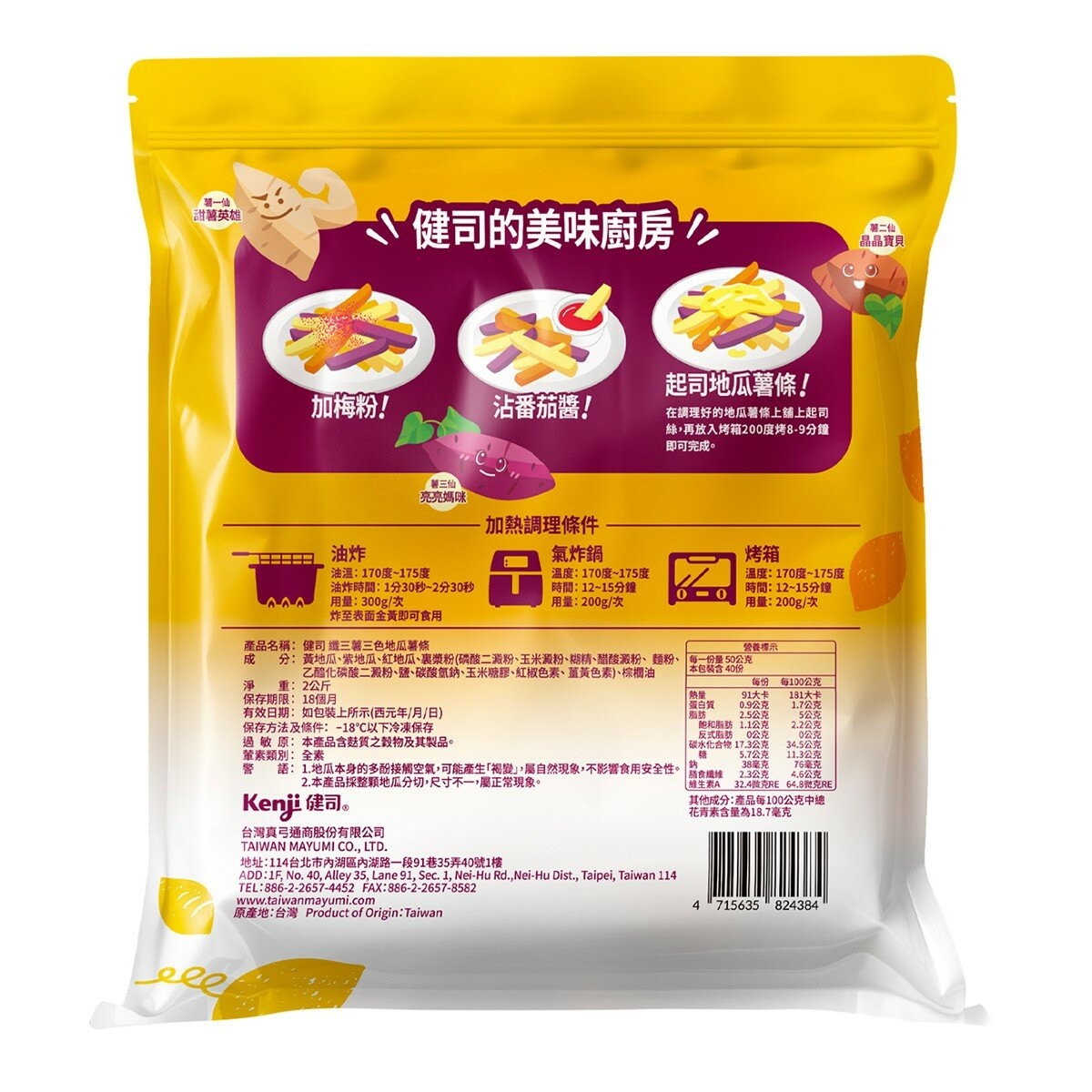 健司 冷凍纖三薯三色地瓜薯條 2公斤 健司 冷凍纖三薯三色地瓜薯條 2公斤