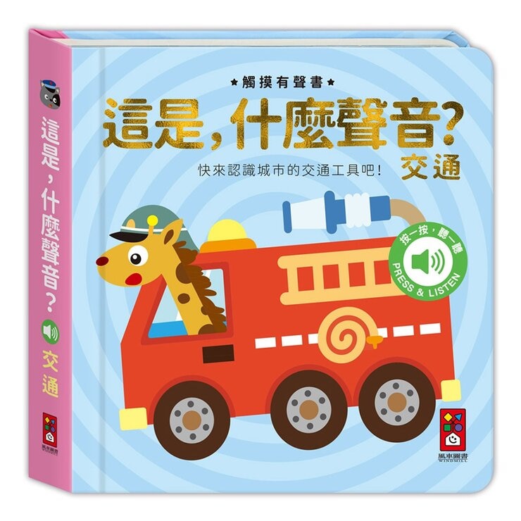 這是，什麼聲音？(4冊)