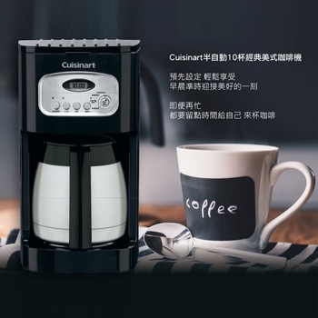 美膳雅不鏽鋼保溫壺美式咖啡機 (DCC-1150TW) 美膳雅不鏽鋼保溫壺美式咖啡機 (DCC-1150TW)