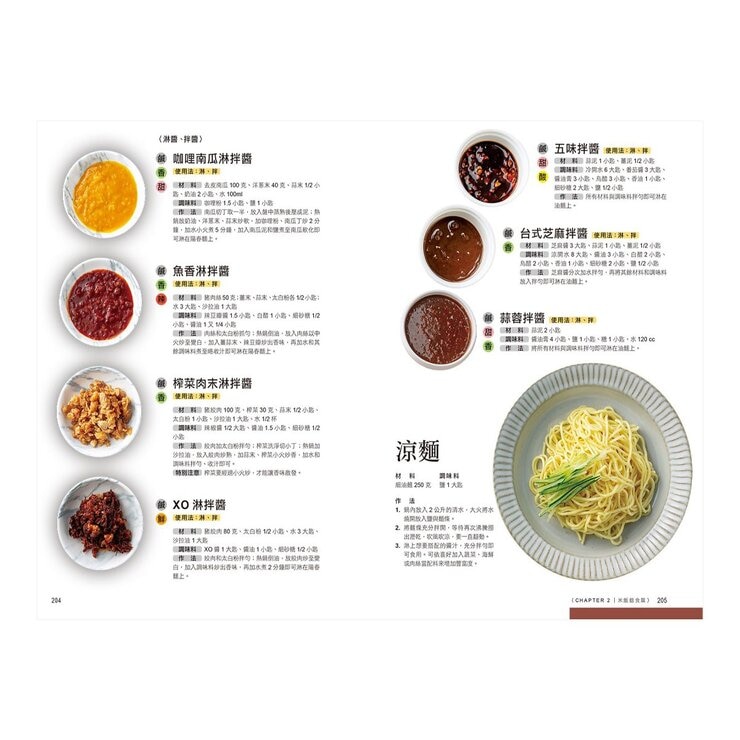 主廚級黃金比例調醬祕技全圖解