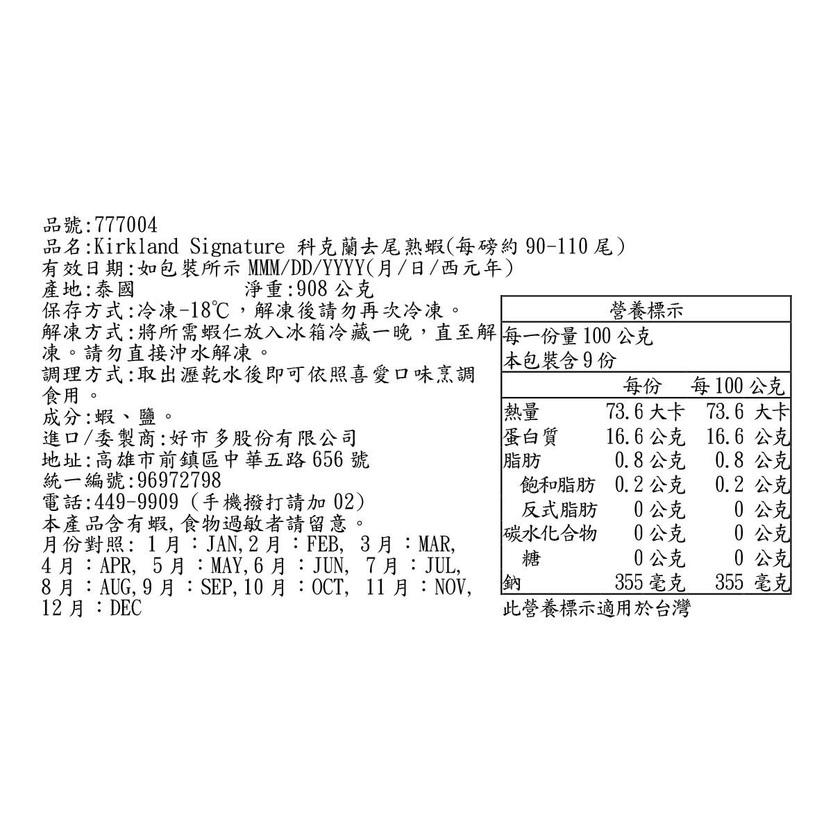 Kirkland Signature 科克蘭 冷凍去頭去殼去尾養殖熟蝦仁 2磅 / 908公克 , 每磅90-110隻