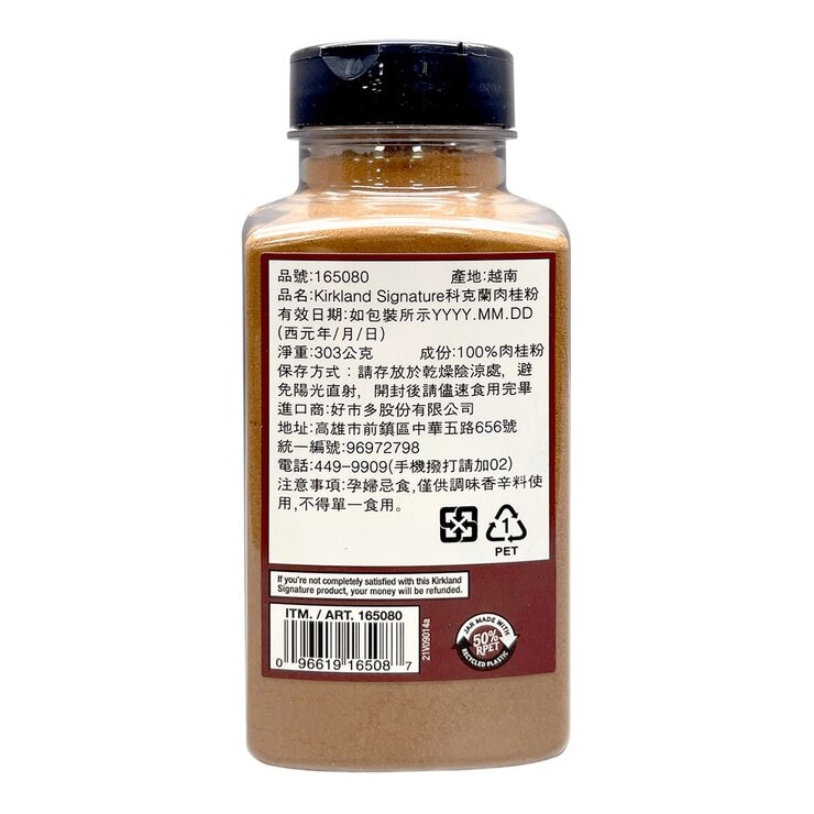 科克蘭 西貢肉桂粉 303公克