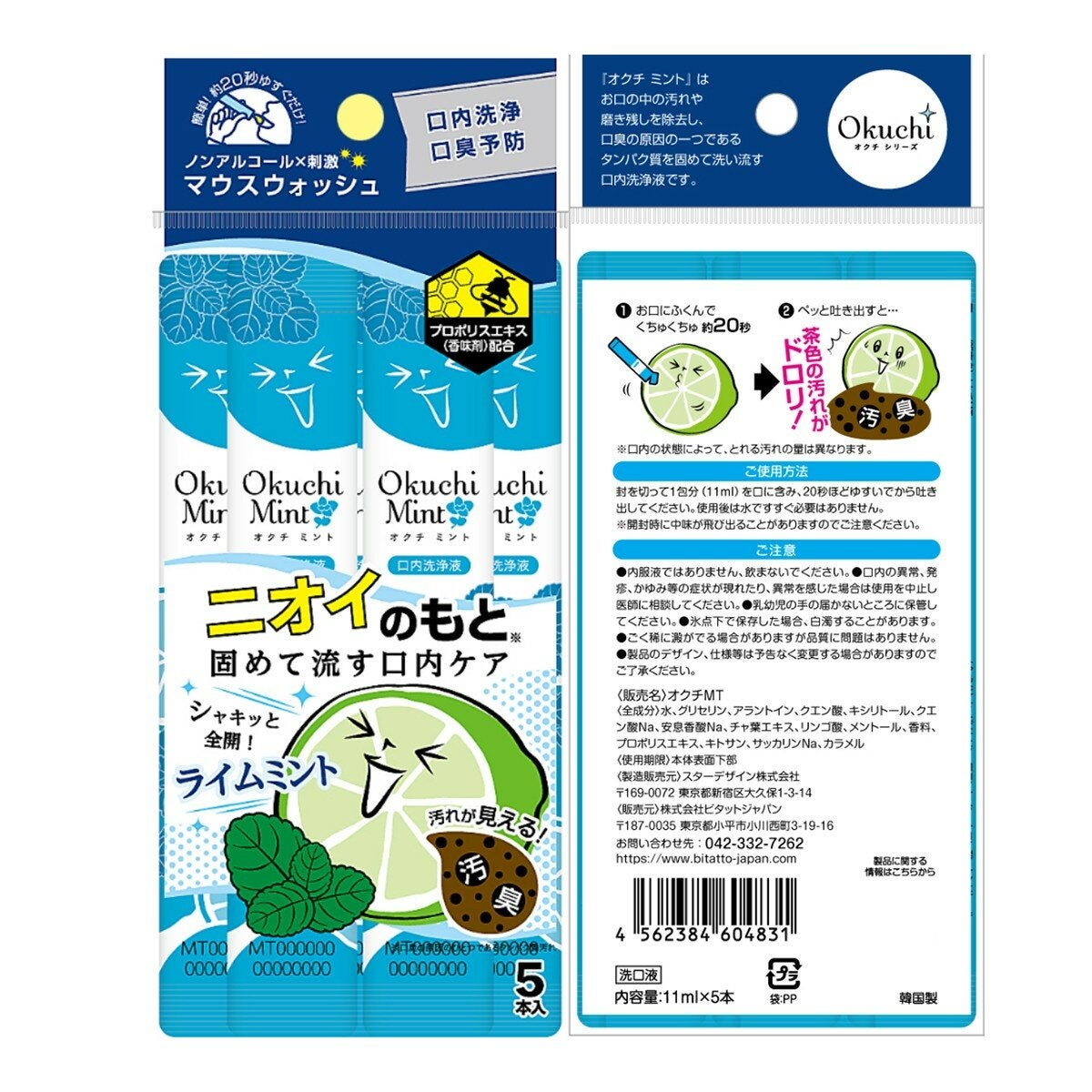 Okuchi 隨身包漱口水 薄荷 11毫升 X 50入 Okuchi 隨身包漱口水 薄荷 11毫升 X 50入