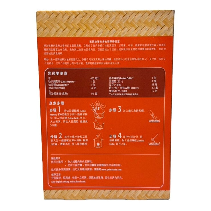Prima Taste 新加坡叻沙 225公克 X 3入