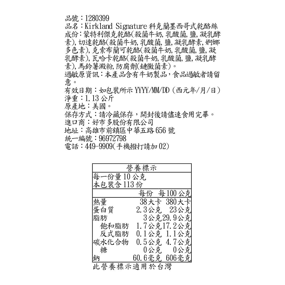Kirkland Signature 科克蘭 墨西哥式乾酪絲 1.13公斤 X 2入
