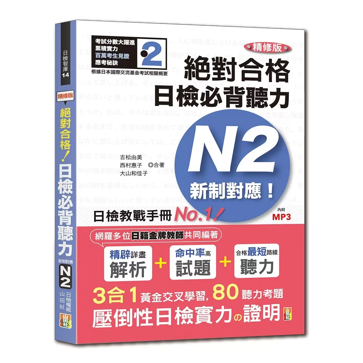 日檢n2熱銷套書 這套就過關 Costco 好市多 日檢n2熱銷套書 這套就過關 Costco 好市多