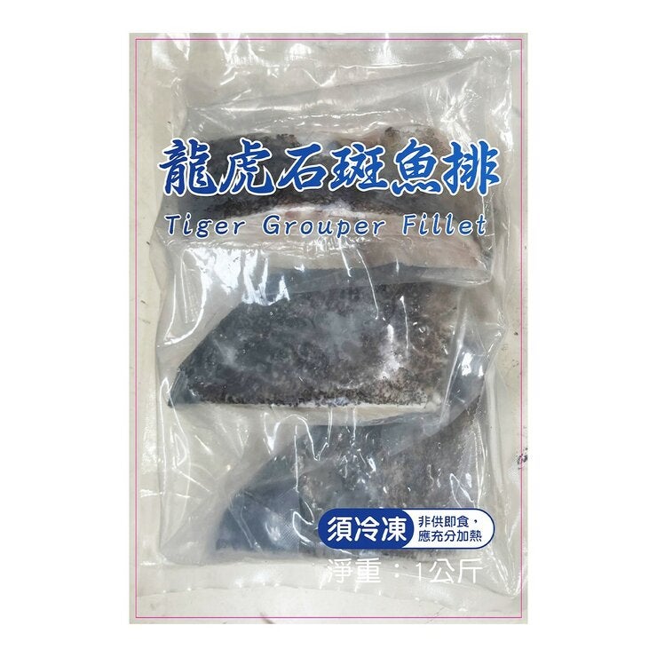 冷凍龍虎石斑魚片 1公斤 冷凍龍虎石斑魚片 1公斤