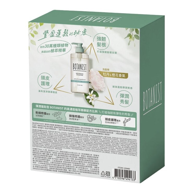 BOTANIST 植物性彈潤蓬鬆洗髮精 750毫升 X 2入 BOTANIST 植物性彈潤蓬鬆洗髮精 750毫升 X 2入