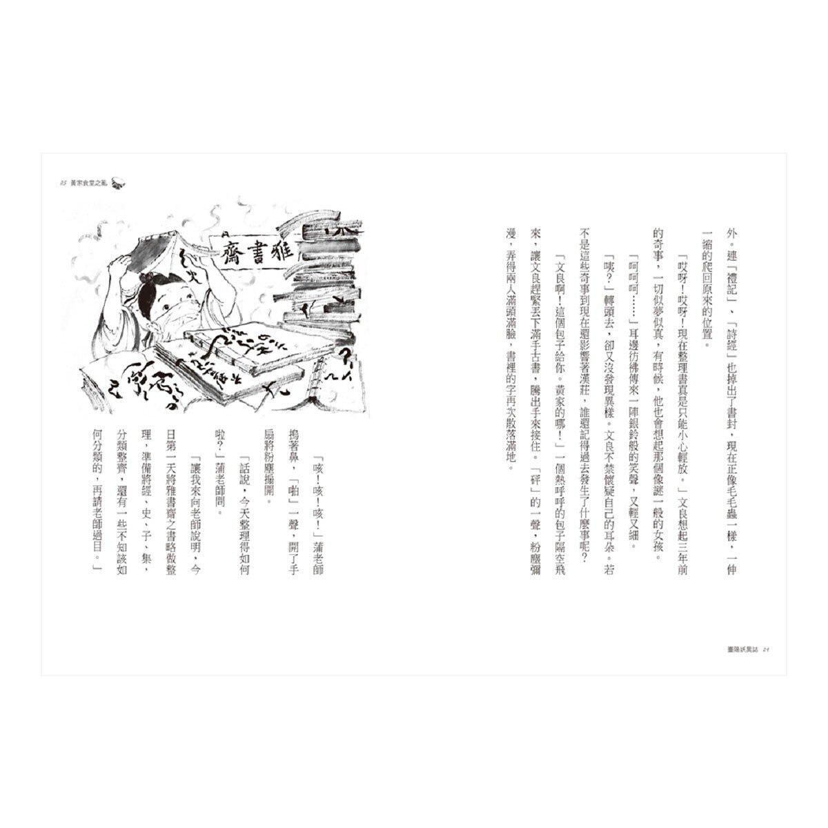 臺陽妖異誌：雅書齋與四獸之亂 + 臺陽妖異誌2：疫鬼與王船 2冊合售