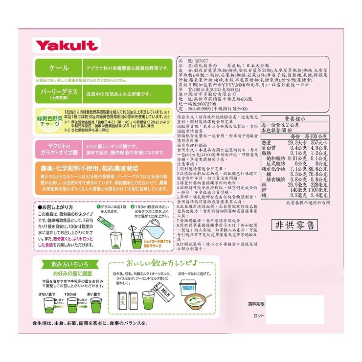 Yakult Vegetables & Fruits Smoothie 8.2 g X 60-Sachet