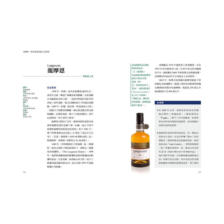 查爾斯．麥克萊恩的威士忌聖經：風味術語．酒廠祕辛．歷史典故．感官評測．品鑑訣竅；威士忌教父風靡全球的164支蘇格蘭威士忌全事典